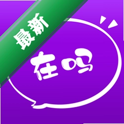 在吗 v6.0.5 下载微信