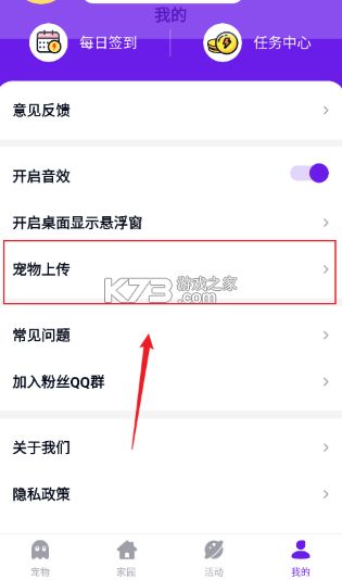 互动桌面宠物 v5.2.0 app下载安装