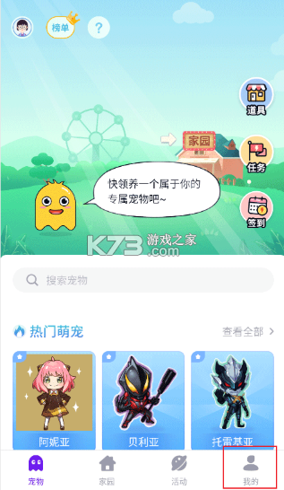 互动桌面宠物 v5.2.0 app下载安装