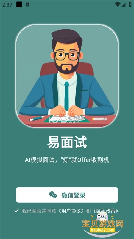 松弛面试 v1.0.9 安卓app下载 截图