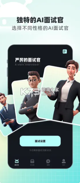 松弛面试 v1.0.9 安卓app下载 截图