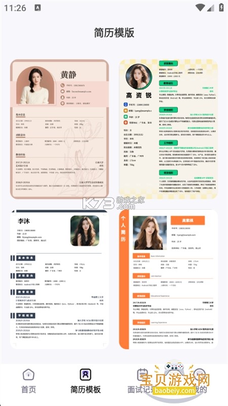 松弛面试 v1.0.9 安卓app下载 截图