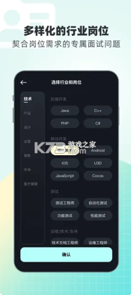 松弛面试 v1.0.9 安卓app下载 截图