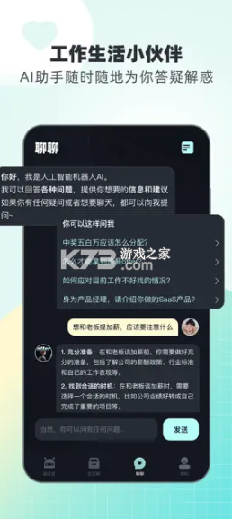 松弛面试 v1.0.9 安卓app下载 截图