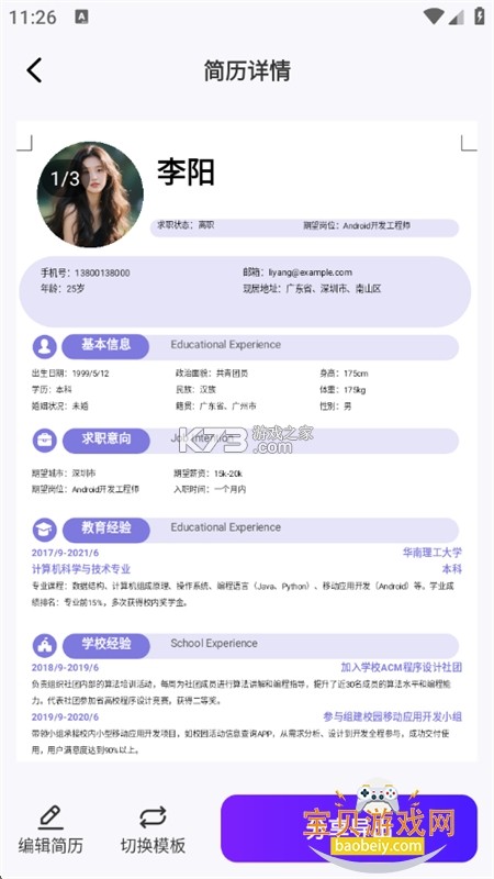 松弛面试 v1.0.9 安卓app下载 截图
