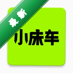 小床车 v1.3.7 下载官方版