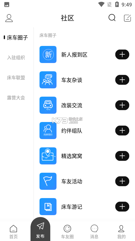 小床车 v1.3.7 下载官方版 截图