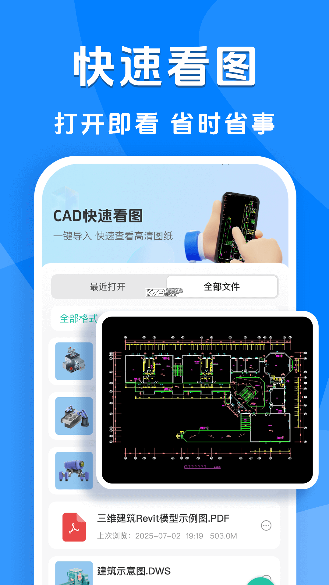 CAD Agent v1.2.6 安卓app下载 截图