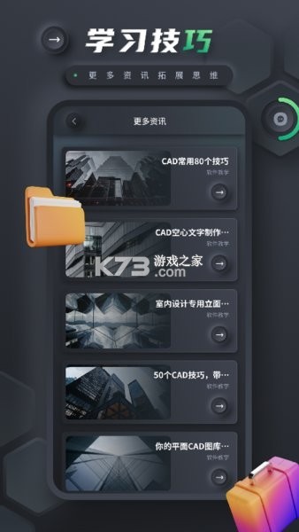 CAD Agent v1.2.6 安卓app下载 截图