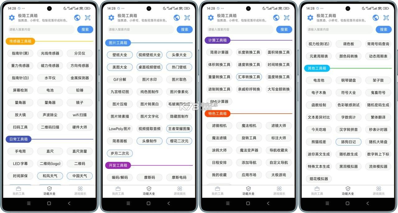 My Eyes工具盒 v1.2 安卓app下载