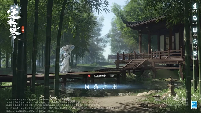 逆水寒手游 v4.1.41786550 下载 截图