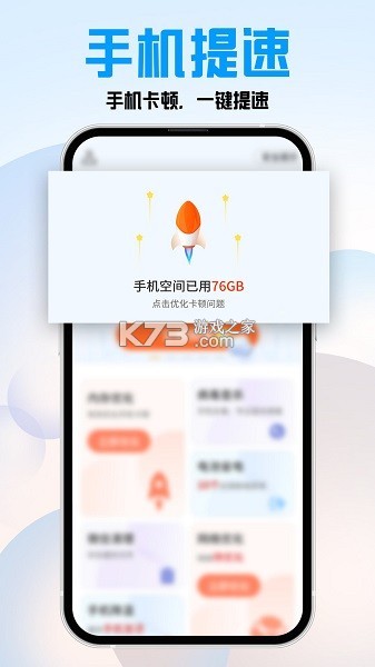 特快一键清理 v1.0.0 安卓app下载 特快一键清理 v1.0.0 安卓app下载