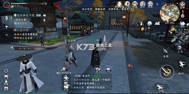 逆水寒手游 v4.1.41786550 下载 截图