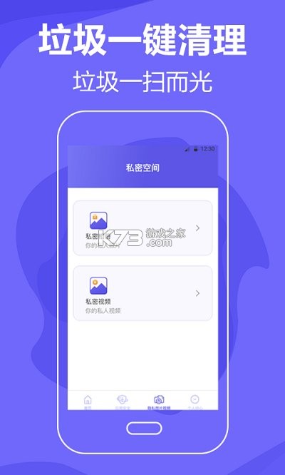 特快一键清理 v1.0.0 安卓app下载 截图