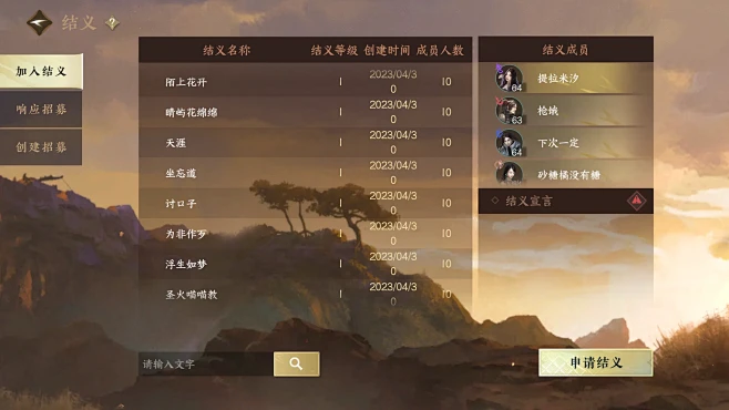逆水寒手游 v4.1.41786550 下载 截图
