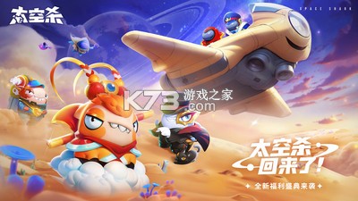 太空杀 v1.81.24.002 官方app下载安装 截图