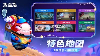 太空杀 v1.81.24.002 官方app下载安装 截图