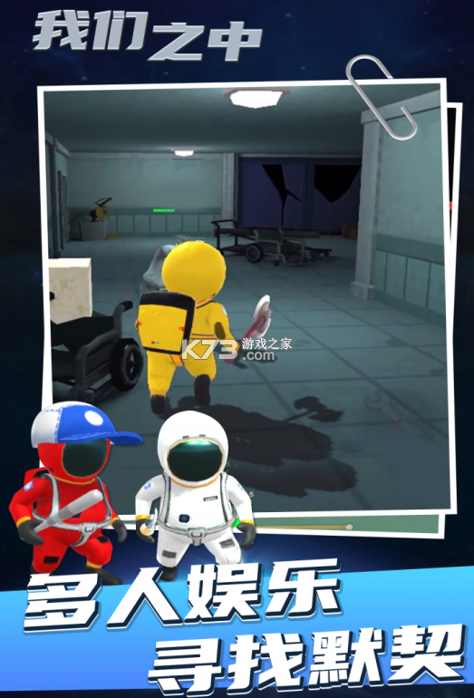 太空杀 v1.81.24.002 官方app下载安装 截图