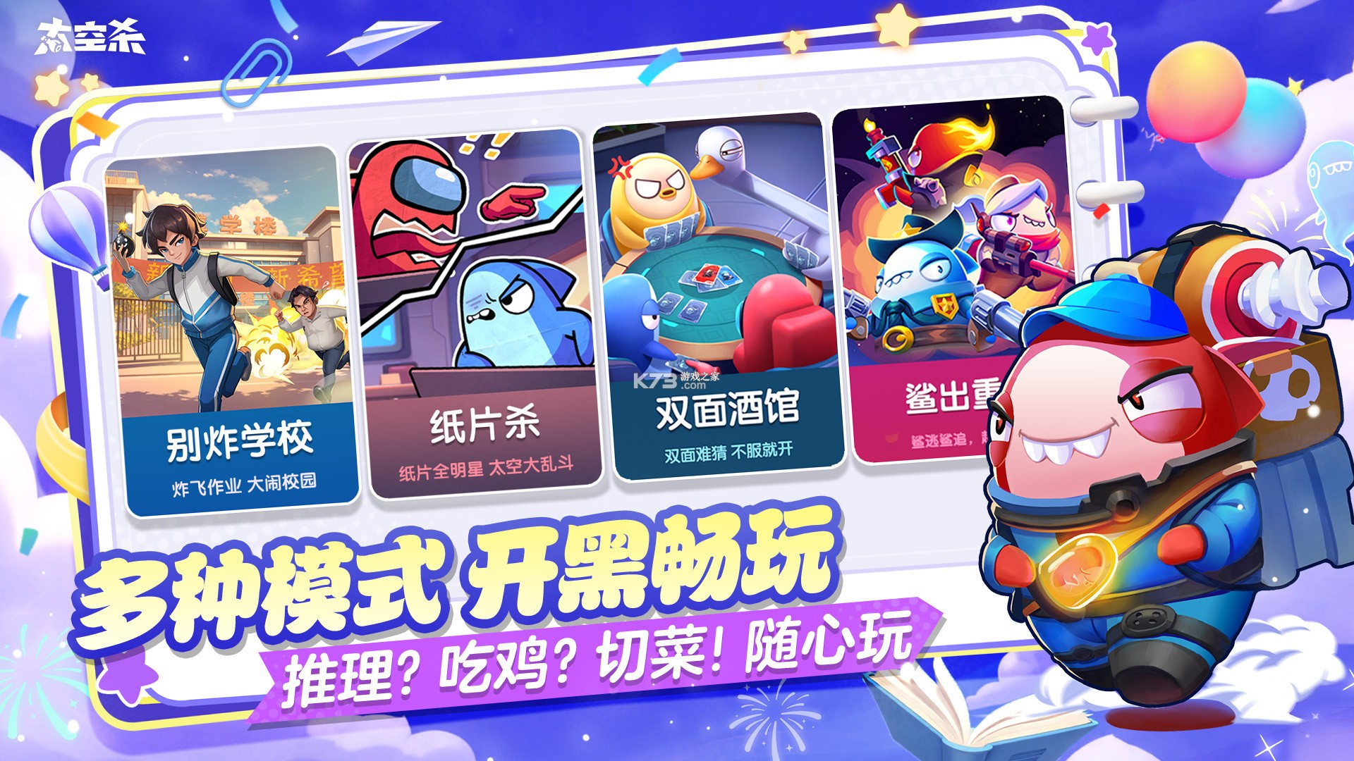 太空杀 v1.81.24.002 官方app下载安装 截图