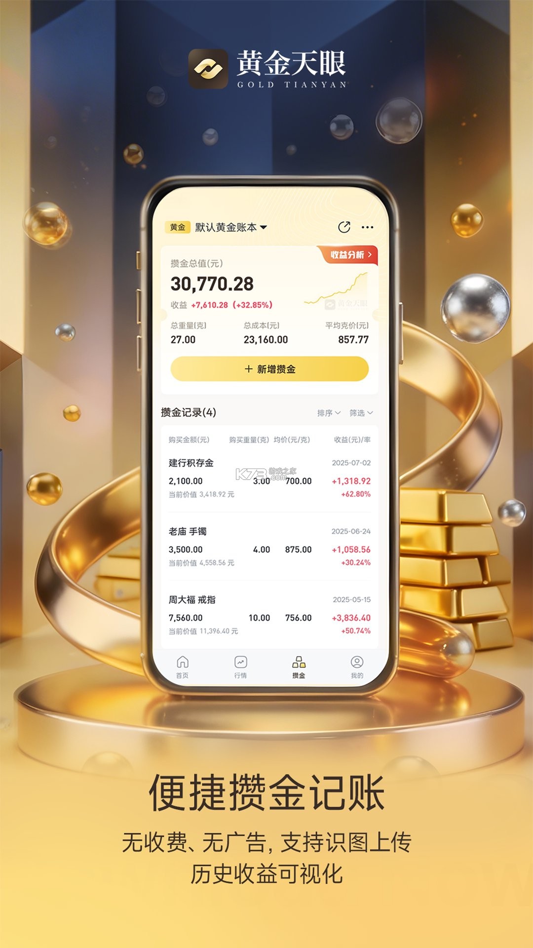 黄金天眼 v1.2.7 下载官方版 截图