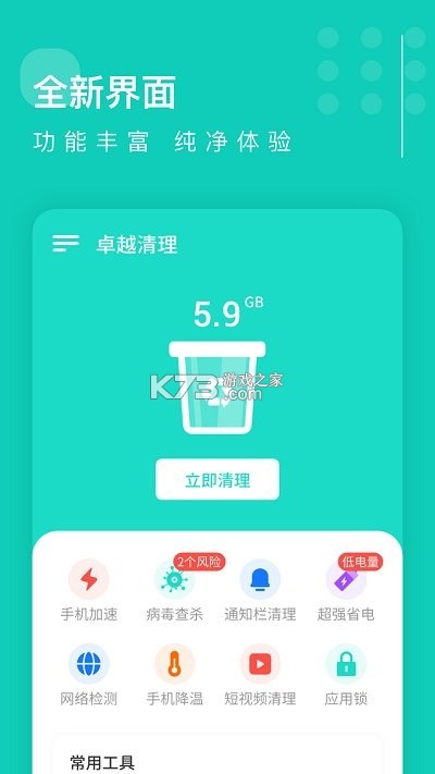 卓越自动清理 v1.0.1 下载app 卓越自动清理 v1.0.1 下载app