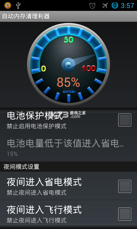 卓越自动清理 v1.0.1 下载app 卓越自动清理 v1.0.1 下载app