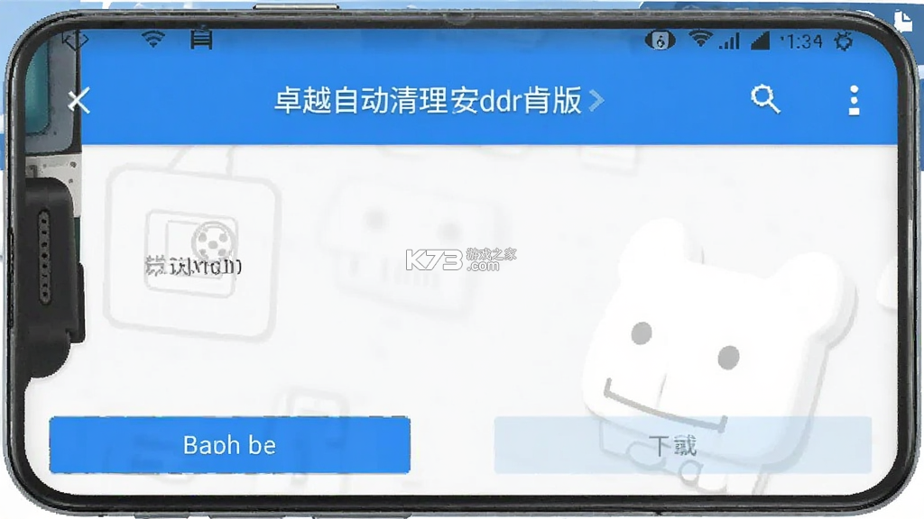 卓越自动清理 v1.0.1 下载app 卓越自动清理 v1.0.1 下载app