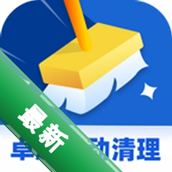 卓越自动清理下载appv1.0.1