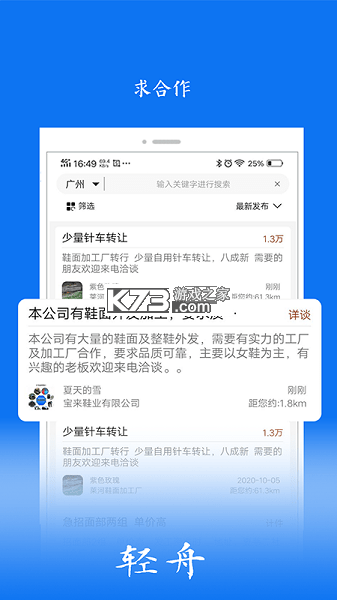 轻舟 v1.5.13 安卓app下载