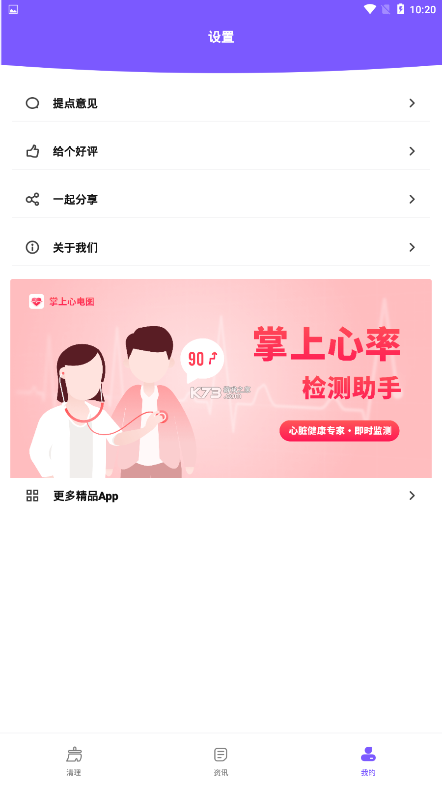 卓越自动清理 v1.0.1 下载app 截图