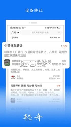 轻舟 v1.5.13 安卓app下载 截图