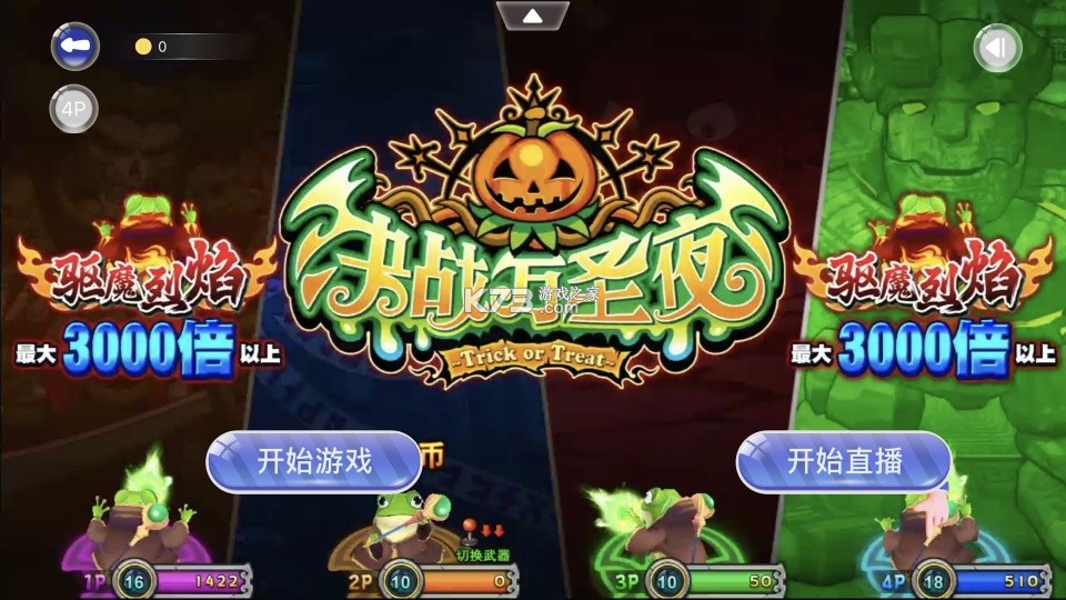 一起决战万圣夜 v2.2.5 安卓app下载