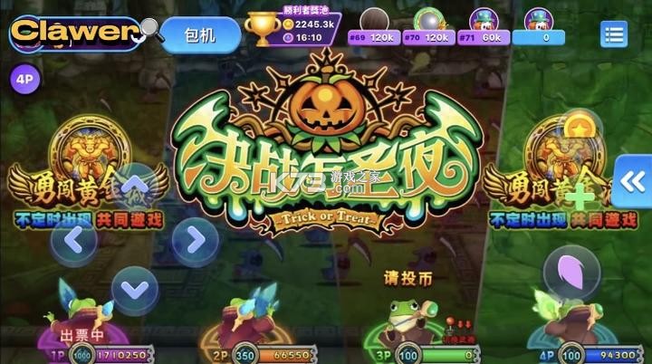 一起决战万圣夜 v2.2.5 安卓app下载 截图