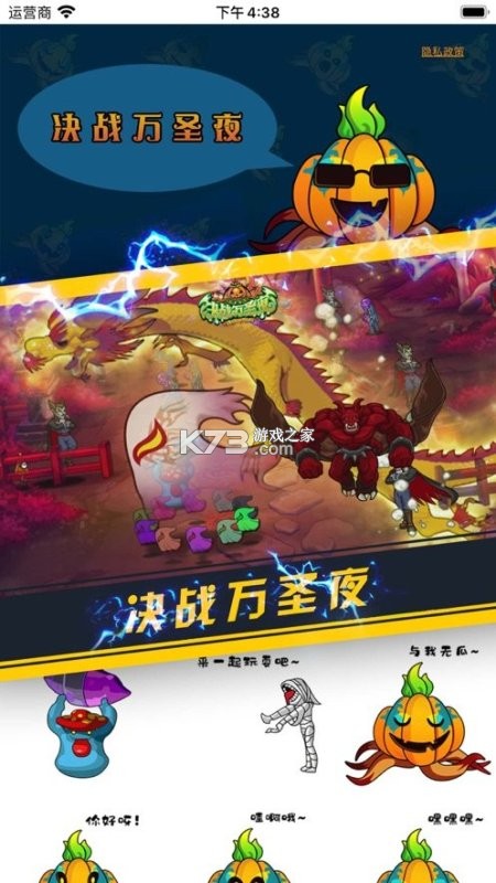 一起决战万圣夜 v2.2.5 安卓app下载 截图