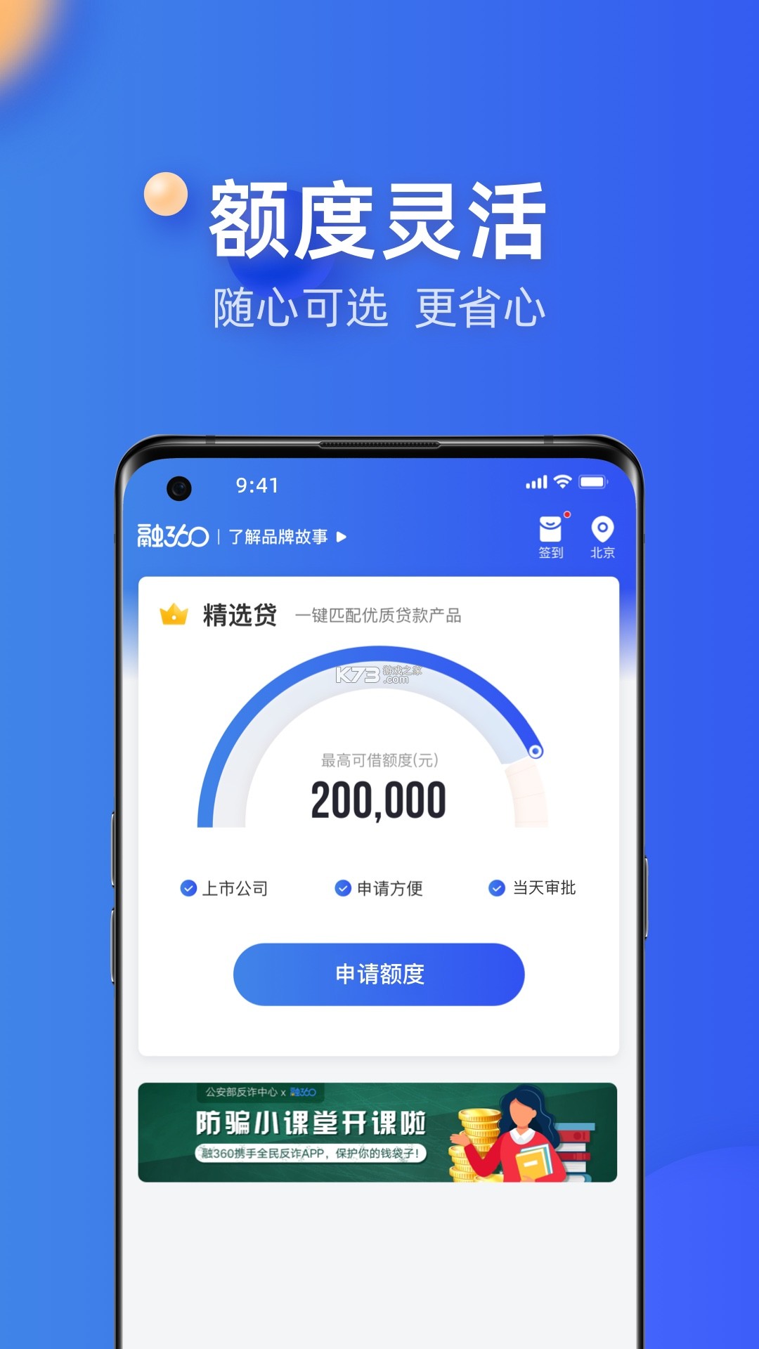 融360 v4.8.1 下载官方版 截图