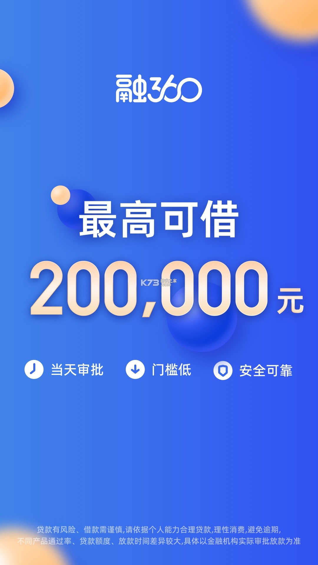融360 v4.8.1 下载官方版 截图