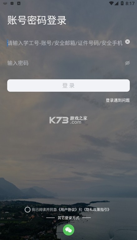 掌上财浙 v2.0.2 安卓app下载 截图