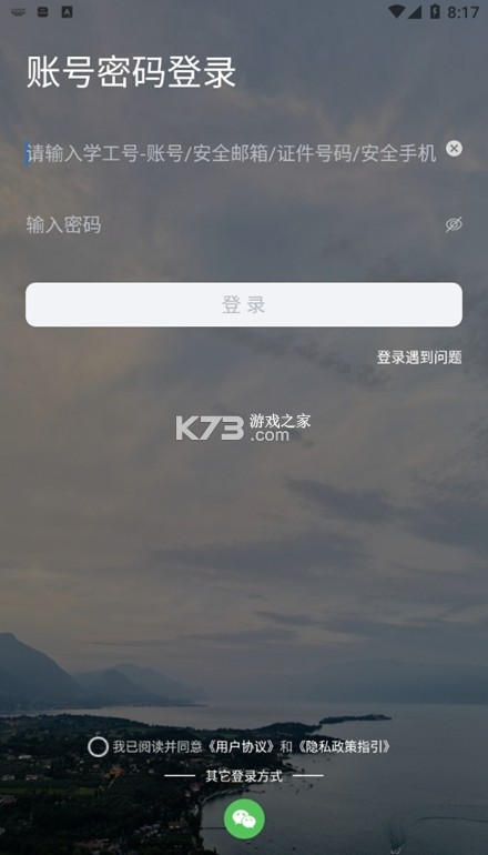 掌上财浙 v2.0.2 安卓app下载 截图