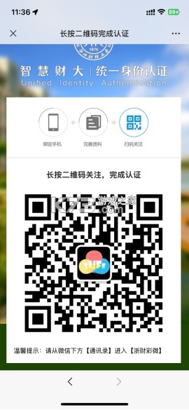 掌上财浙 v2.0.2 安卓app下载 截图