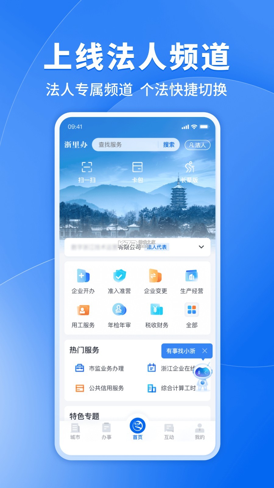 掌上财浙 v2.0.2 安卓app下载 截图