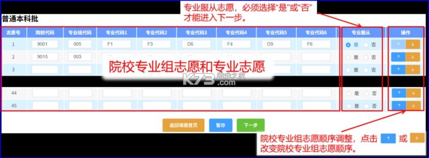 安徽高考志愿填报 v4.0.0 官方app下载安装