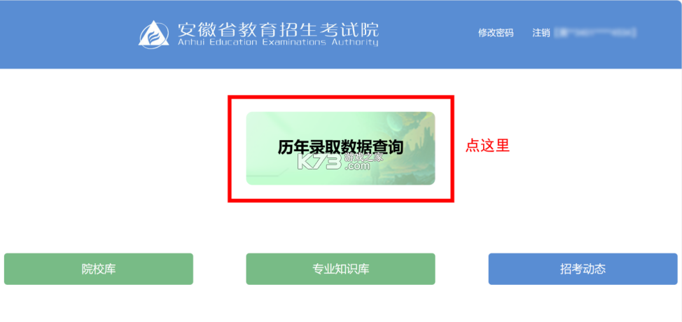 安徽高考志愿填报 v4.0.0 官方app下载安装