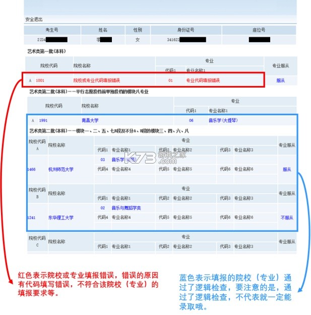 安徽高考志愿填报 v4.0.0 官方app下载安装 截图