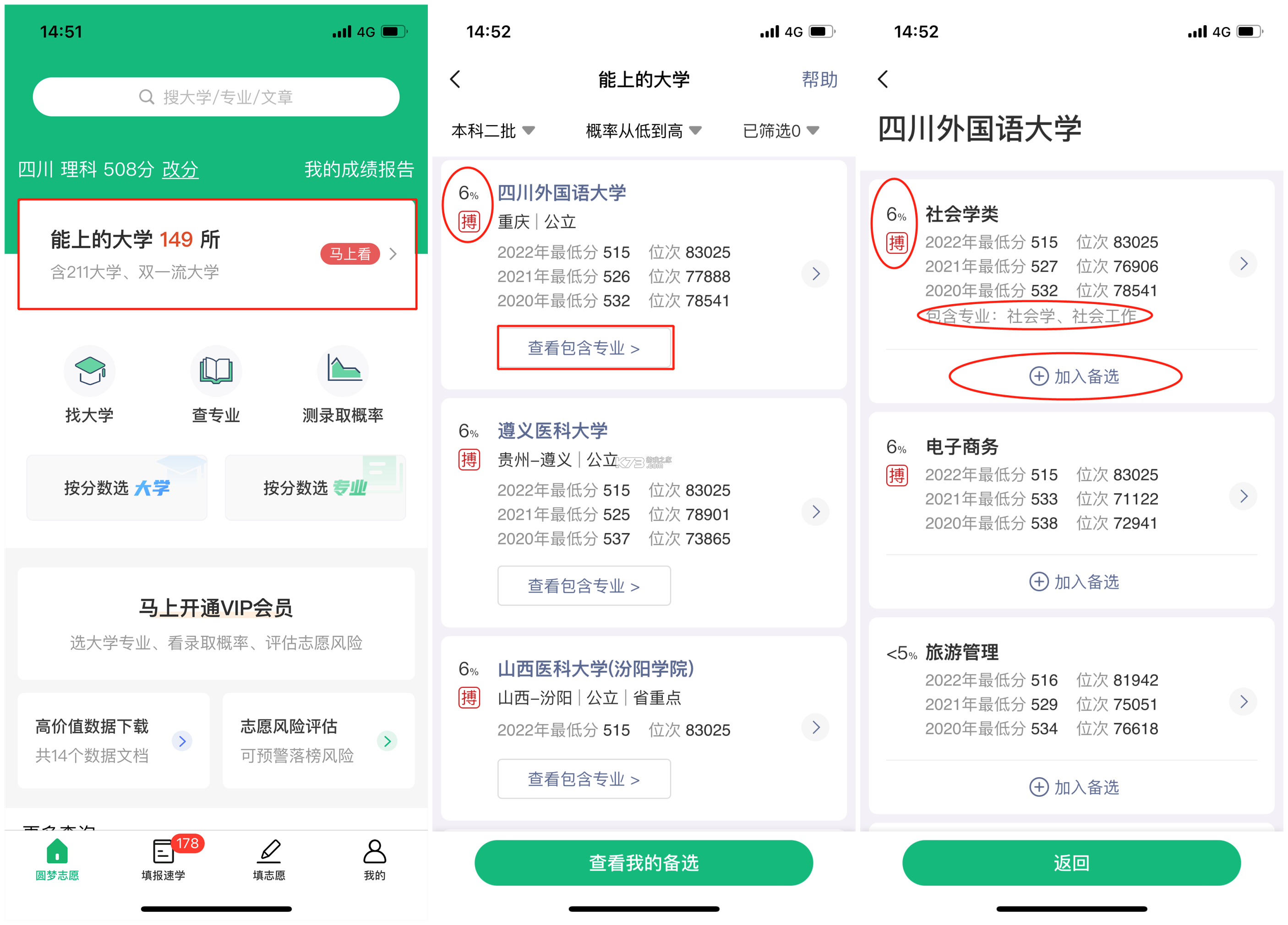 安徽高考志愿填报 v4.0.0 官方app下载安装 截图