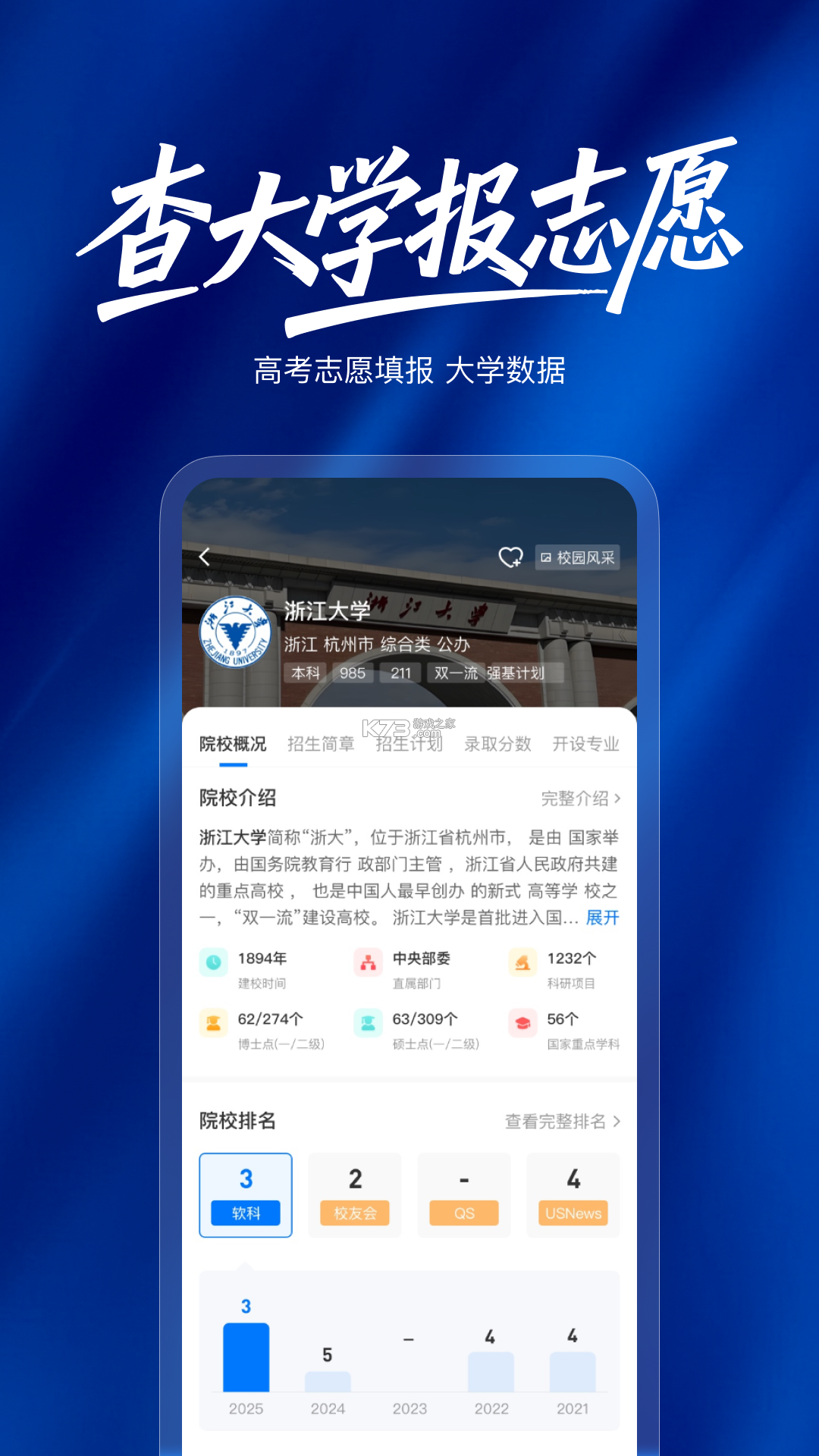 安徽高考志愿填报 v4.0.0 官方app下载安装 截图