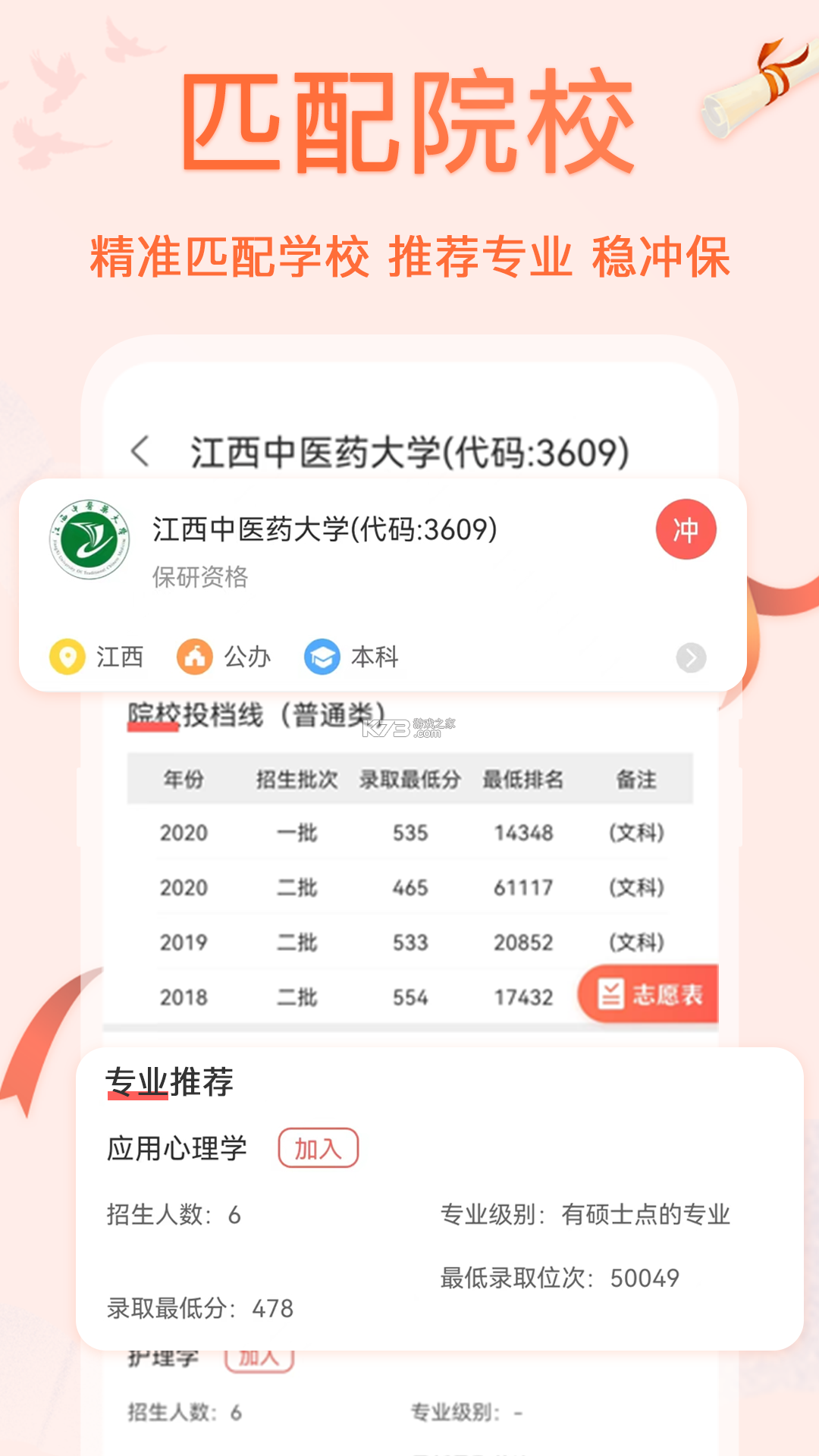 安徽高考志愿填报 v4.0.0 官方app下载安装 截图