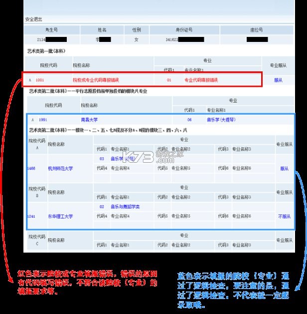 安徽高考志愿填报 v4.0.0 官方app下载安装 截图