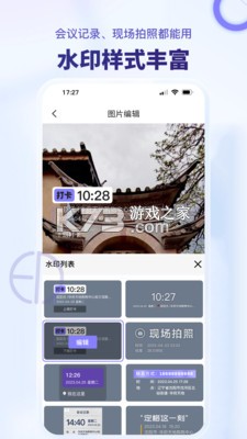 水印相机打卡外勤 v1.0.0.4 下载手机版 截图