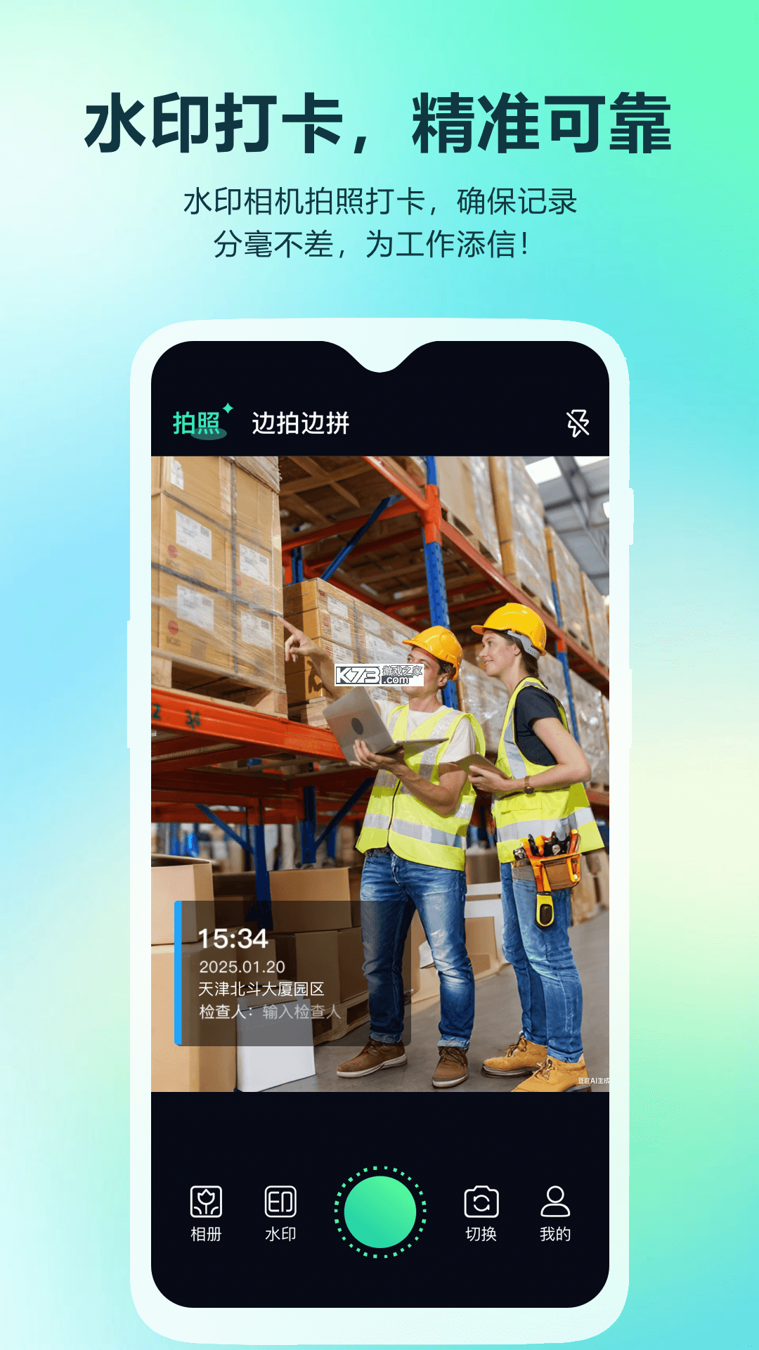 水印相机打卡外勤 v1.0.0.4 下载手机版 截图