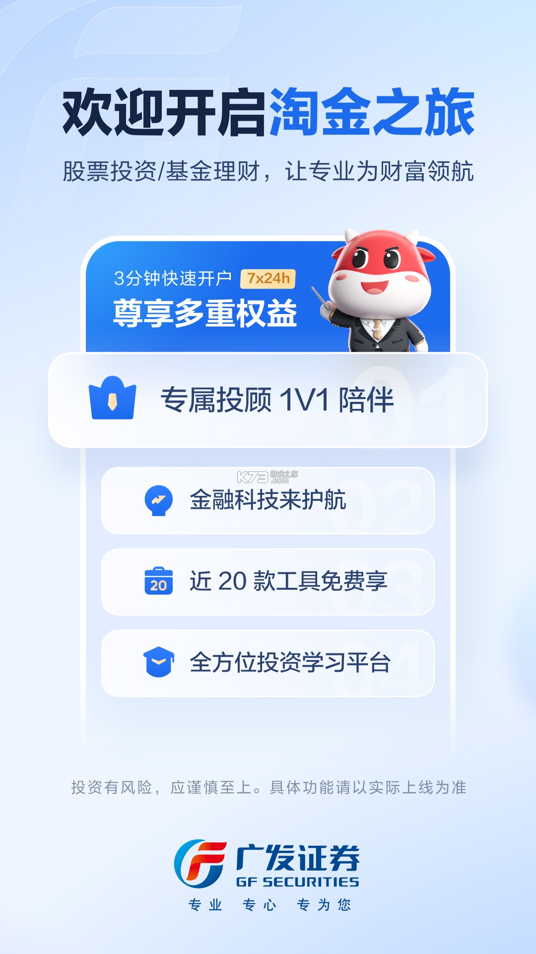 广发易淘金 v13.5.1.0 app下载